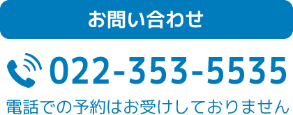 電話番号