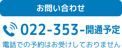 電話番号